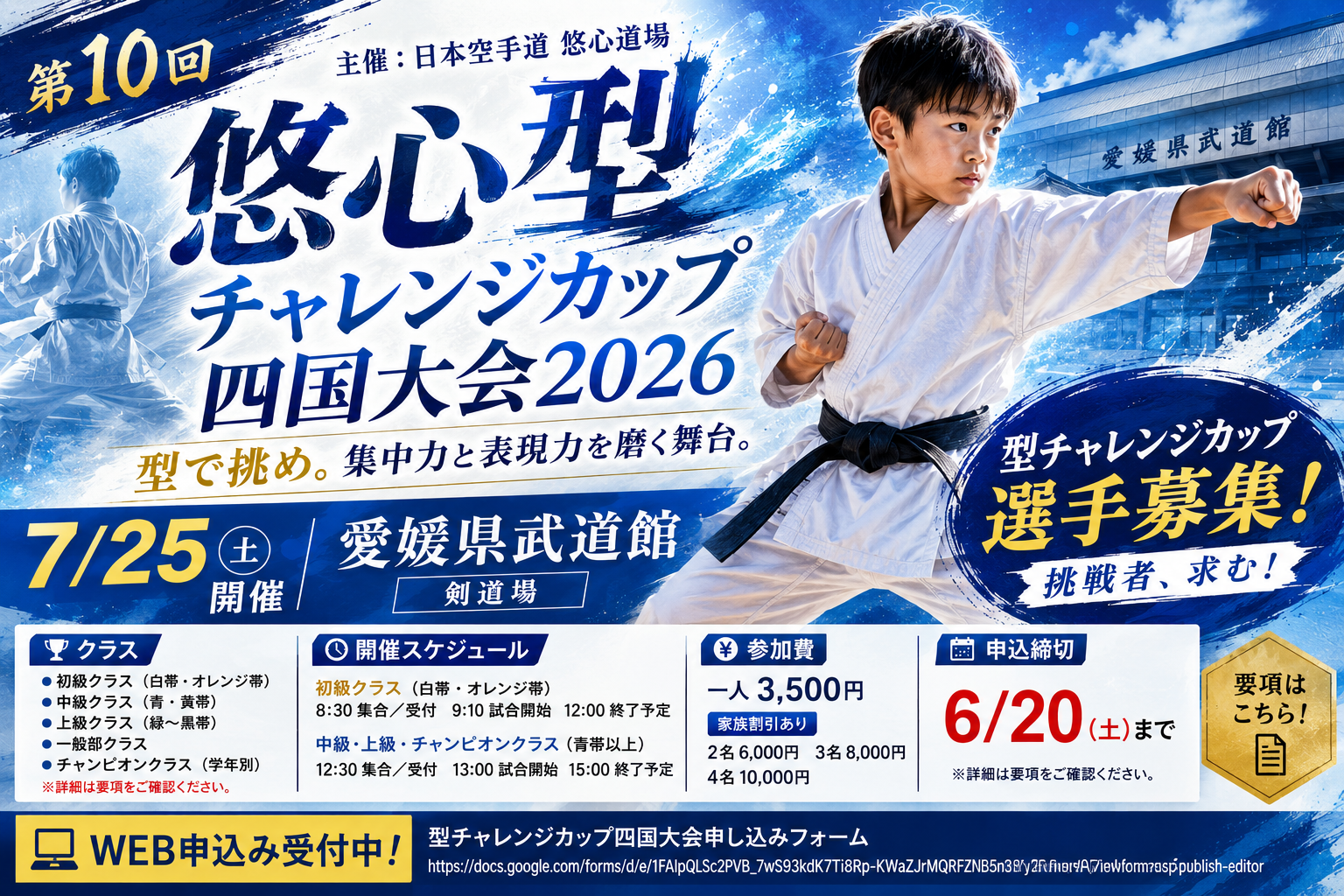 型チャレンジカップ四国大会